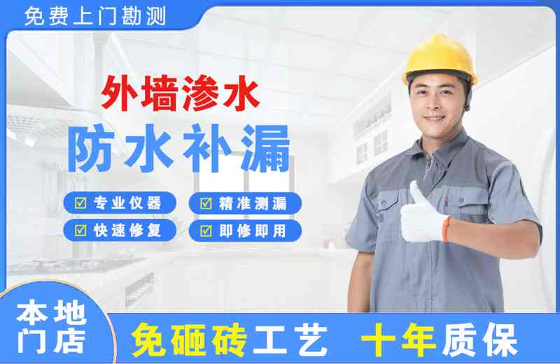 黟县外墙渗水维修