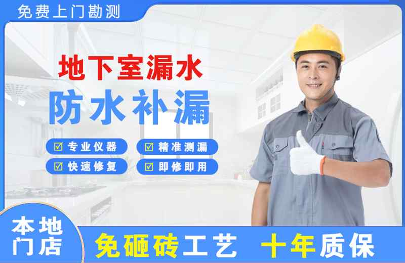黟县地下室漏水维修