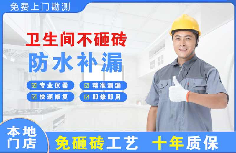 黟县卫生间不砸砖修补漏水